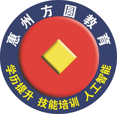 惠州市惠城区方圆电脑职业培训学校