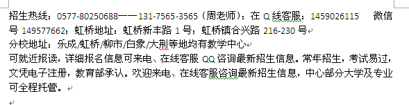 乐清虹桥镇在职学历进修报名热线 成人自考远程函授报名