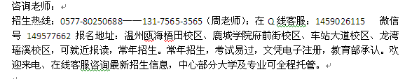 温州瓯海区土木工程远程教育大专本科招生 大学报名专业