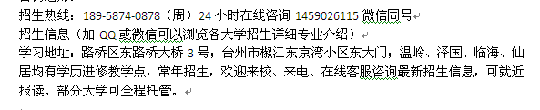 台州路桥成人高复班_函授工商管理专科、本科招生 大学报名专业