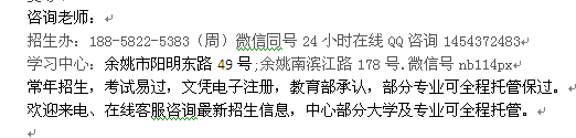 余姚市成人高考考前辅导培训_成人高复大专、本科学历报名