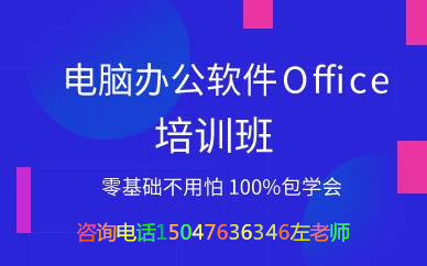 赤峰电脑办公培训在哪里有周末班吗