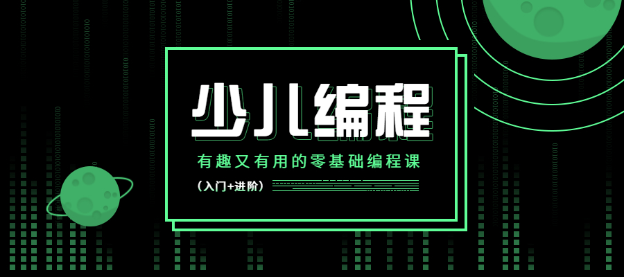 重庆沙坪坝少儿编程培训班主要学什么