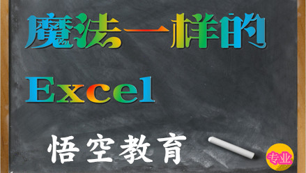 赤峰悟空教育电脑学校