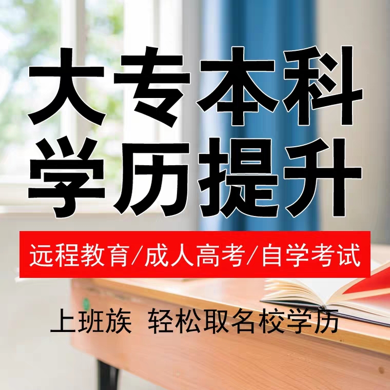 初中学历能不能提升到本科学历