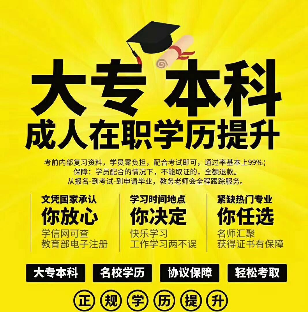 四川报考成教专科、成教专升本，稳妥拿证