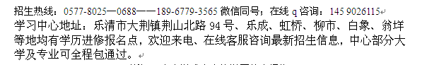 乐清大荆镇成人教育学历进修_工商管理专科本科招生