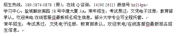 盐城市成人夜大、电大专科、本科招生 轻松学历提升