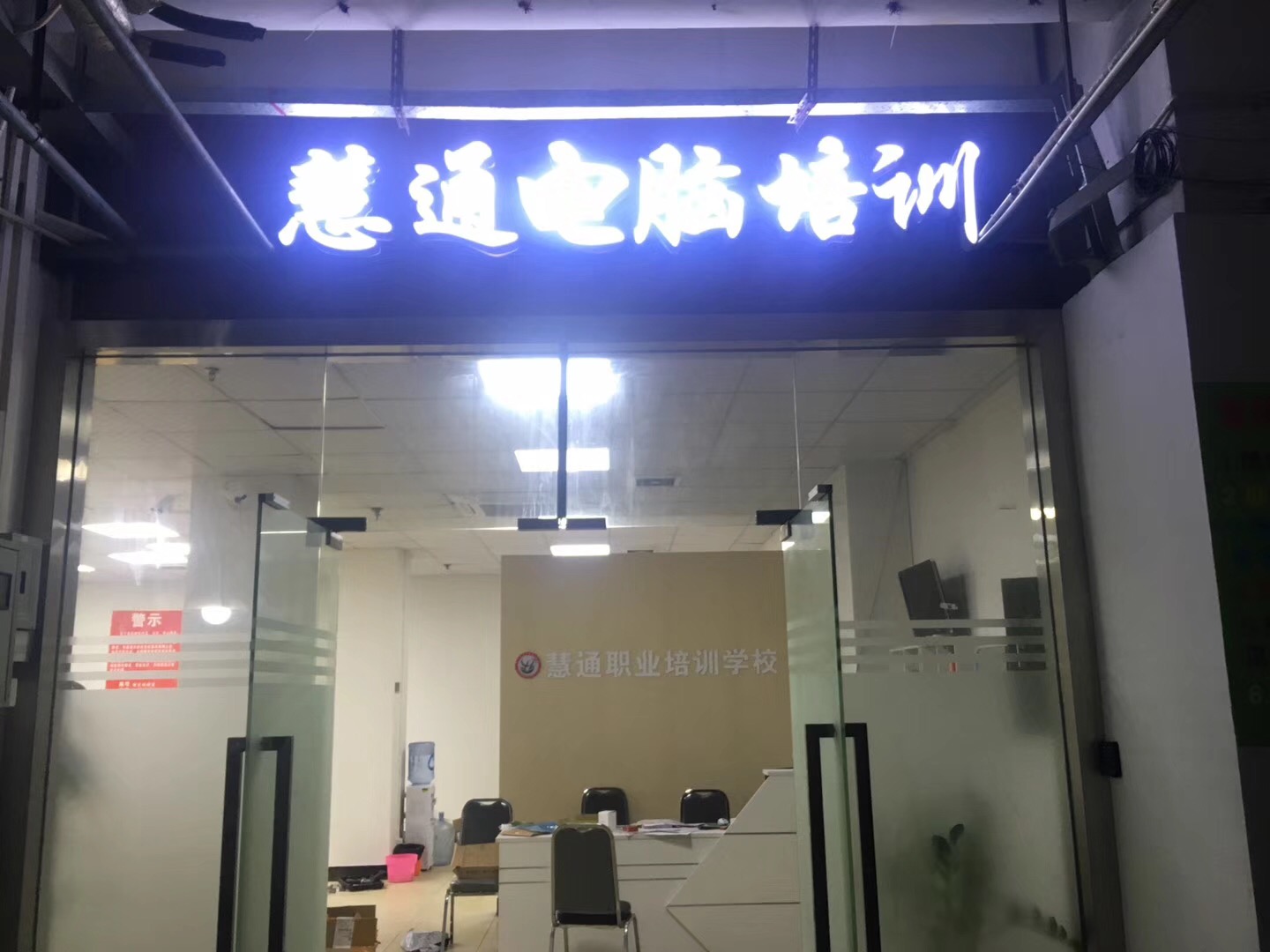 东莞市慧通电脑有限公司