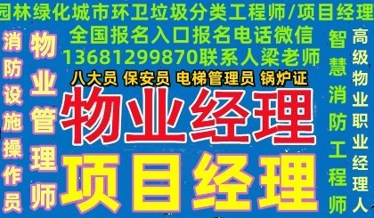 山西消防设施操作员保安员监理员安全员物业证焊工叉车报名