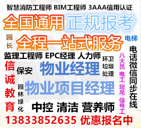 贵州清洁项目经理养护工养老护理师酒店管理证物业双证智慧消防工